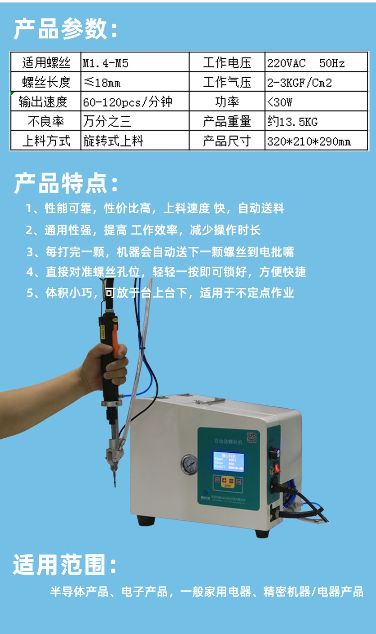 自動鎖螺絲機(jī)