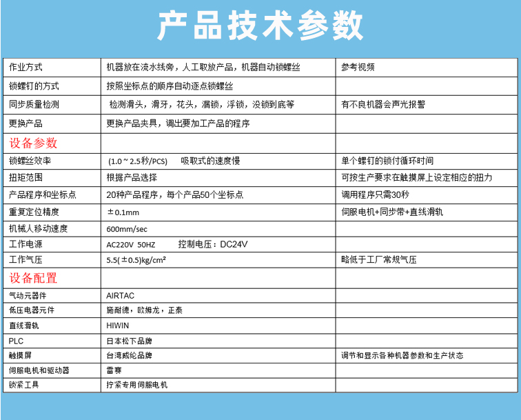 自動鎖螺絲機(jī)